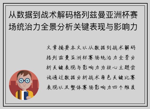 从数据到战术解码格列兹曼亚洲杯赛场统治力全景分析关键表现与影响力