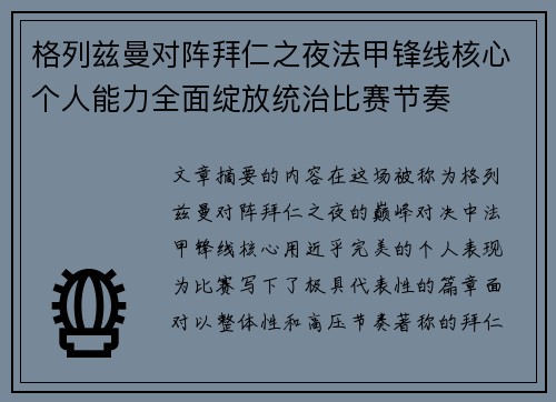 格列兹曼对阵拜仁之夜法甲锋线核心个人能力全面绽放统治比赛节奏